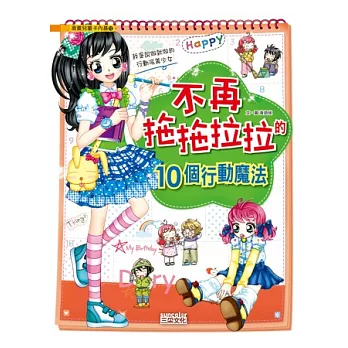 不再拖拖拉拉的10個行動魔法