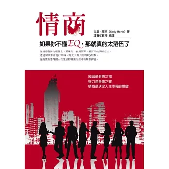 情商:如果你不懂EQ,那就真的太落伍了
