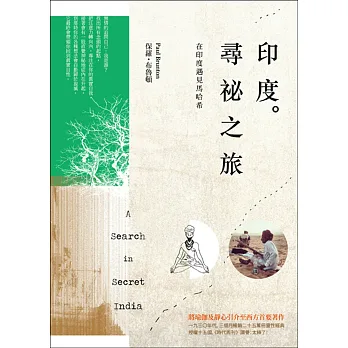 印度尋祕之旅:在印度遇見馬哈希