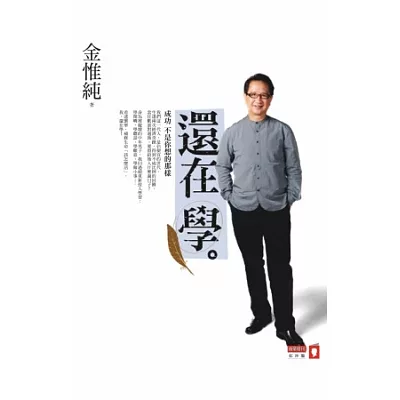 還在學:成功不是你想的那樣