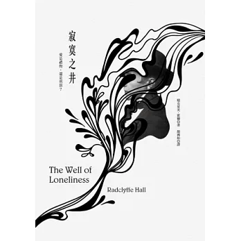 寂寞之井(85週年紀念版)