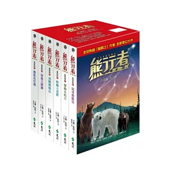 熊行者首部曲(全6冊)