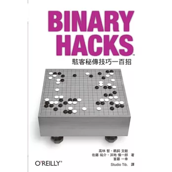 Binary Hacks:駭客秘傳技巧一百招