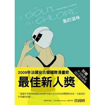 氯的滋味