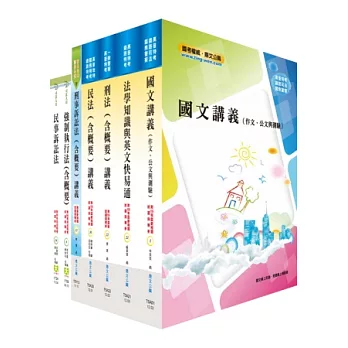 司法人員四等(執達員)套書