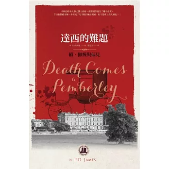 達西的難題(續.傲慢與偏見)