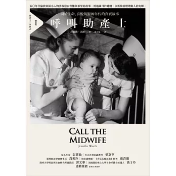 呼叫助產士:關於生命、喜悅與艱困年代的真實故事