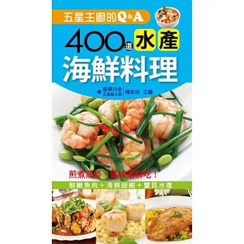 五星主廚的Q&A:400道水產海鮮料理
