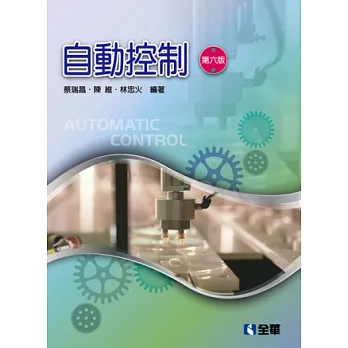自動控制(第六版)