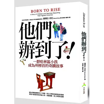 他們辦到了!一群哈林區小孩成為州榜首的奇蹟故事