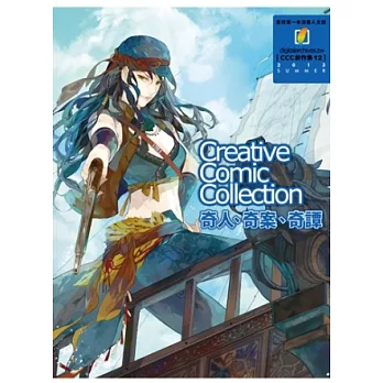 奇人、奇案、奇譚:CCC創作集12