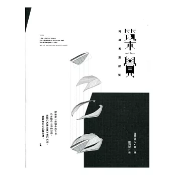 築覺:閱讀香港建築