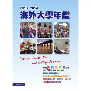 2013-2014海外大學年鑑