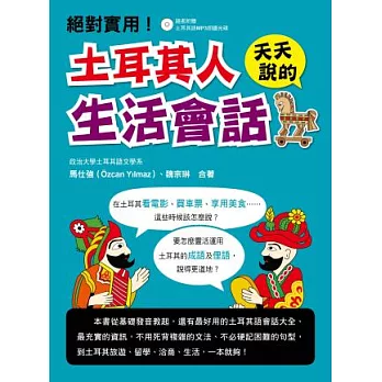 土耳其人天天說的生活會話!(附MP3朗讀光碟)