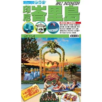 自由行:峇里島2014