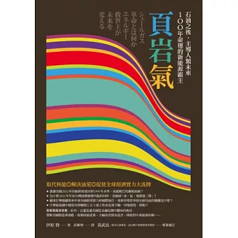 石油之後,主導人類未來100年命運的新能源霸主:頁岩氣
