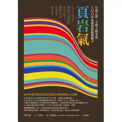 石油之後,主導人類未來100年命運的新能源霸主:頁岩氣