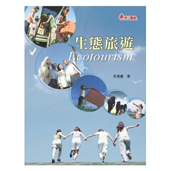 生態旅遊