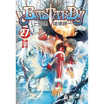 BASTARD!!暗黑破壞神(27)