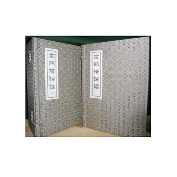 金瓶梅詞話:株式會社大安本(共21冊)