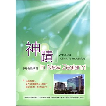 神蹟:in New Zealand