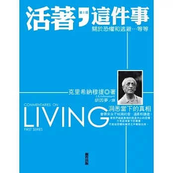 活著,這件事 第I部: 關於逃避和恐懼