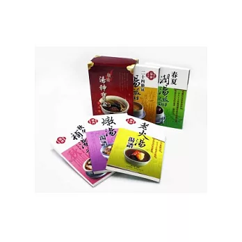 嶺南湯神寶盒(盒裝全五冊)