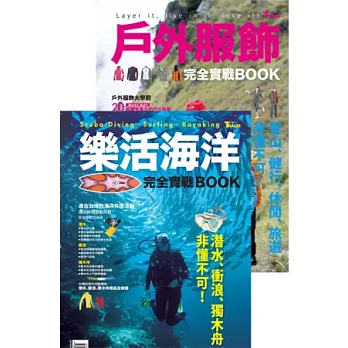 山海總動員:狂野艷夏(2冊套書)