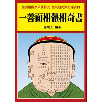 一善面相體相奇書