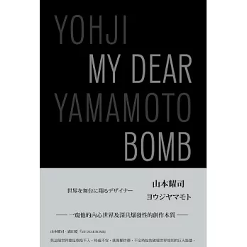 山本耀司:My Dear Bomb