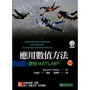 應用數值方法:使用MATLAB 3/e (附光碟1片)