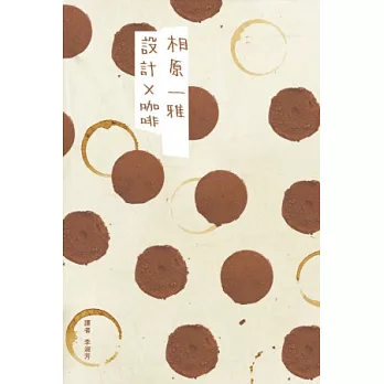 設計×咖啡(復刻紀念版)