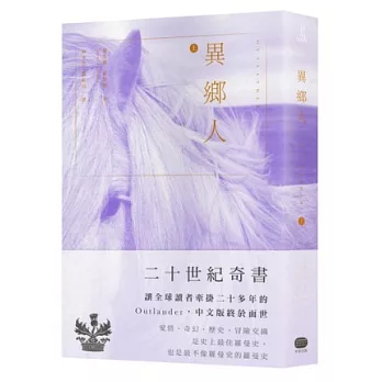 異鄉人Outlander(上)