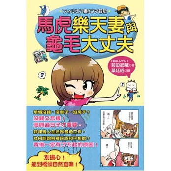 馬虎樂天妻與龜毛大丈夫
