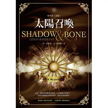 太陽召喚:格里莎三部曲之一