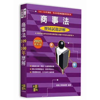 商事法103~94年歷屆試題詳解