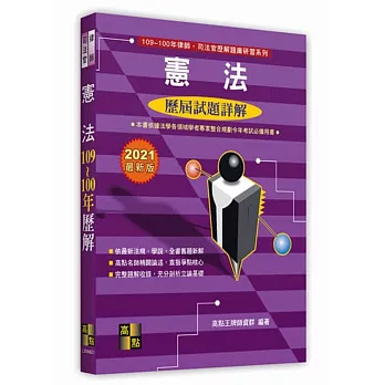 憲法103~94年歷屆試題詳解
