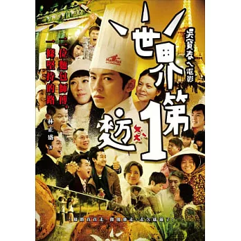 世界第一麥方ㄆㄤˋ:二位麵包師傅,一條堅持的路(電影書衣版)