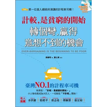 計較,是貧窮的開始:轉個彎,贏得意想不到的機會