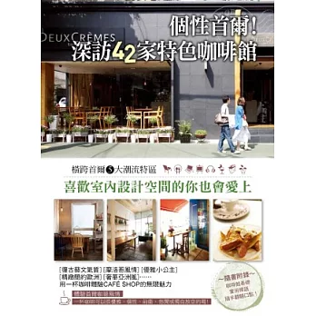 個性首爾!深訪42家特色咖啡館