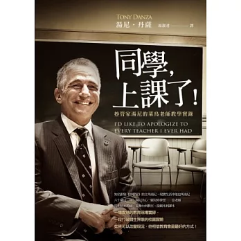 同學,上課了!妙管家湯尼的菜鳥老師教學實錄