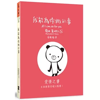 我能為你做的事(書盒版)