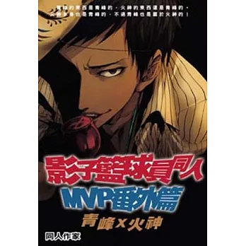 影子籃球員同人MVP番外篇 青峰火神