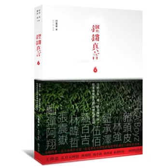 鏗鏘真言:音樂只有一種,就是要夠屌。倪重華與那些搖滾咖的創意路。