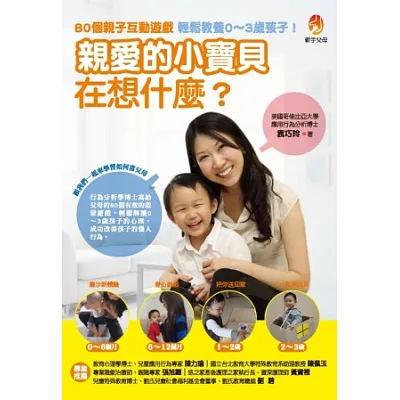 親愛的小寶貝在想什麼?