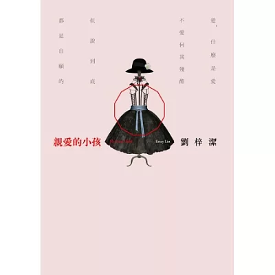 親愛的小孩