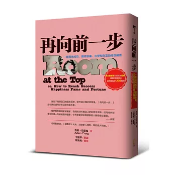再向前一步:一部邁向成功、獲得快樂、名譽和財富的絕世藏書