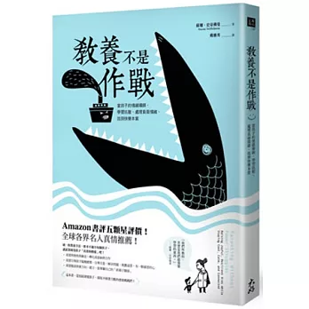 教養不是作戰:當孩子的情緒導師,學習抗壓、處理負面情緒、找到快樂本質