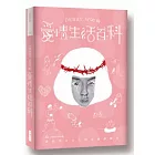 Debby W的愛情生活百科:畫給所有女生的情感療癒書
