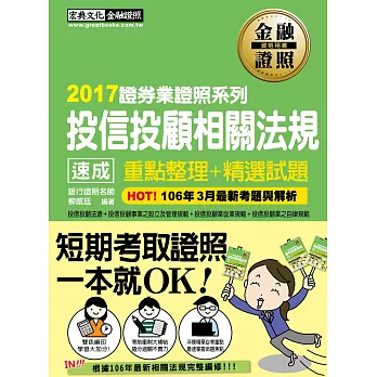 2015年全新!投信投顧相關法規 速成(2015年10月版)